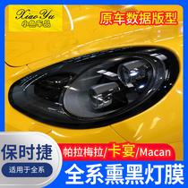Suitable for Porsche new Cayenne Macan Palamera 718 modified TPU blackened headlight film protective film