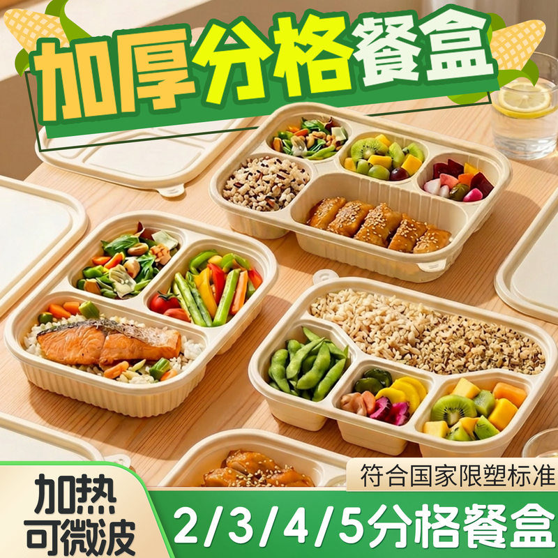Corn Starch Disposable Lunch Box, Food-Grade Three-Compartment, Four-Compartment, Five-Compartment Takeaway Compartmented Meal Box, Microwaveable