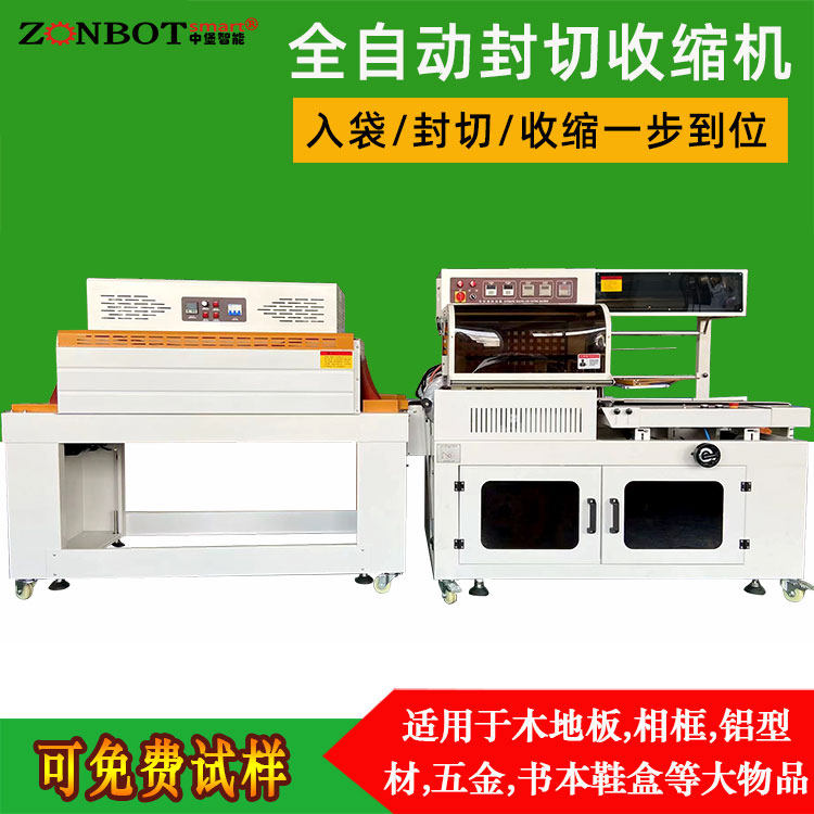Fully automatic sealing machine shrink film heat plastic sealing machine film heat shrink packaging machine outer packaging box hot plastic film film machine-Taobao