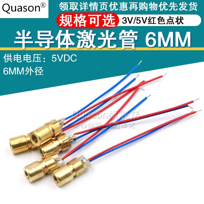 3V5V laser head diode sensor 5mW red dot-shaped word cross copper semiconductor 6MM outer diameter