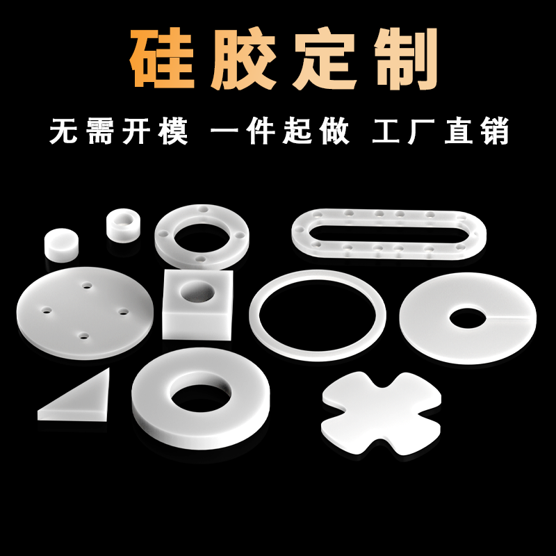 Silicone gasket flat gasket custom processing white round silicone rubber flange gasket high temperature resistant silicone plate customized