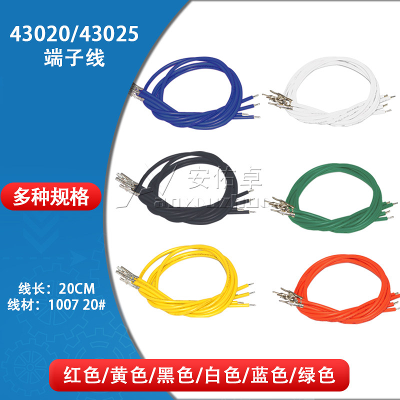 43025 43020端子线MX3.0单头端子线连接线公母对插线电子线20cm长
