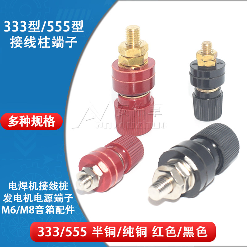 接线柱端子333/555型逆变器接线夹M6/M8耐高温8mm/6mm红黑大电流