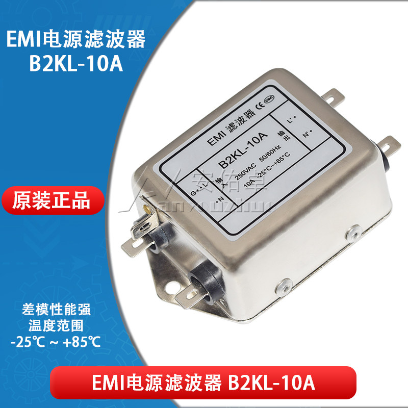 EMI电源滤波器B2KL-10A 单相双节250VAC交流滤波器 影音电器电源配件