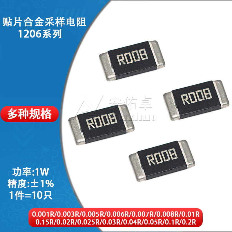 1206贴片合金采样电阻1W &plusmn;1%0.1 0.2 0.01 0.02 0.03 0.04 0.05R