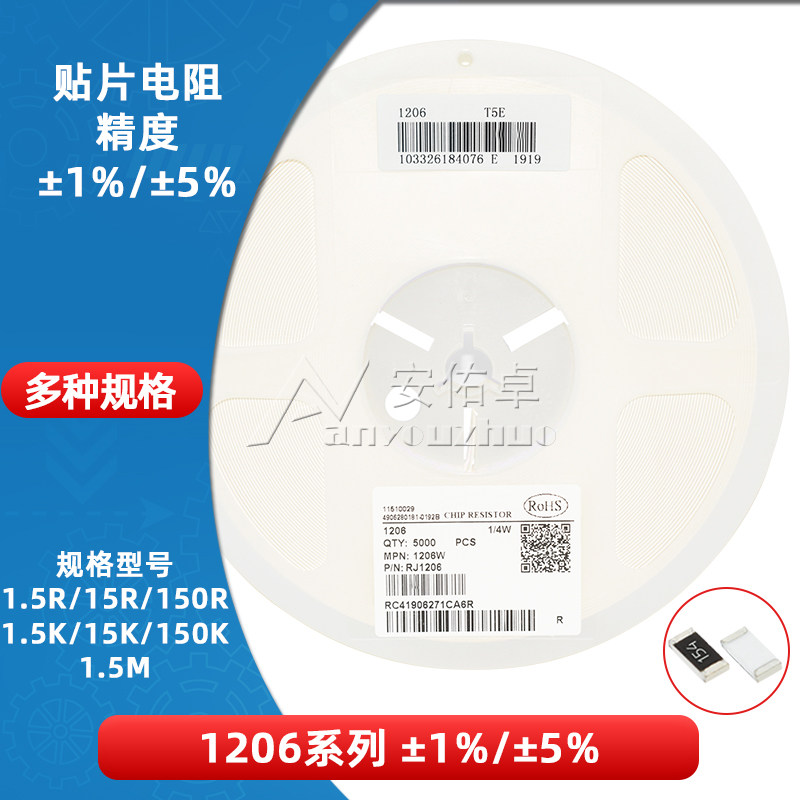 1206贴片电阻 1.5R 15殴 150欧姆 1.5K 15K 150K 1.5M 精度5% 1%