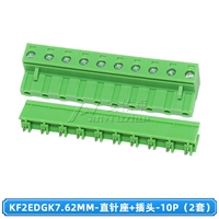 KF2EDGK-7.62-Прямое сиденье иглы+плагин-10P (2 комплекта)