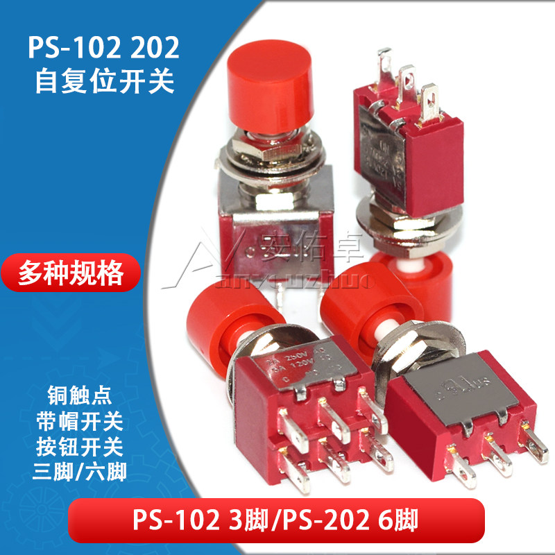 按钮开关PS-102点动钮子开关PS-202带帽圆形自复位按钮开关3脚6脚