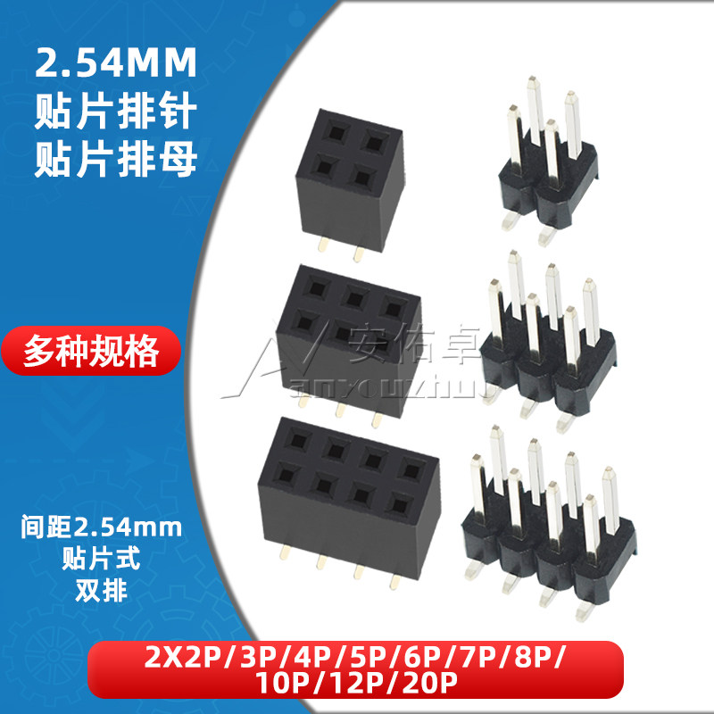 2.54mm间距双排针双排母2*2 3 4 5 6 7 8 10 12P立式贴片排针插座