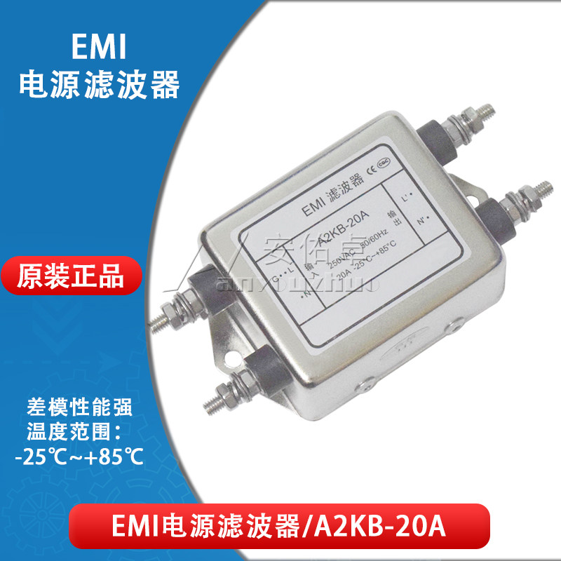 EMI电源滤波器A2KB-20A 交流单相电源滤波器雕刻机电磁干扰滤波器