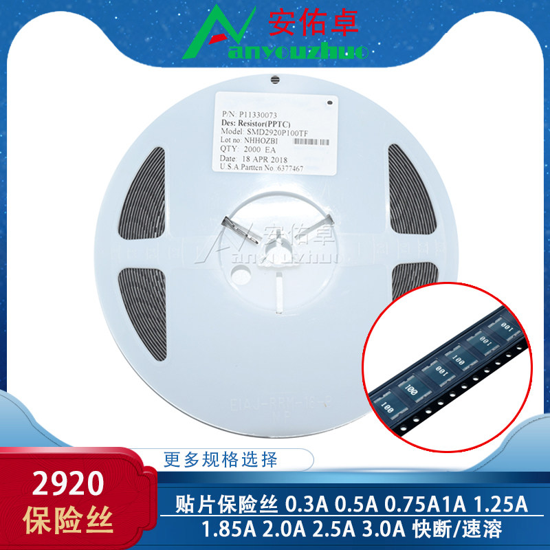 2920 贴片自恢复保险丝PPTC 0.3/0.5/0.75/1.25/1.85A/2A/2.5A/3A