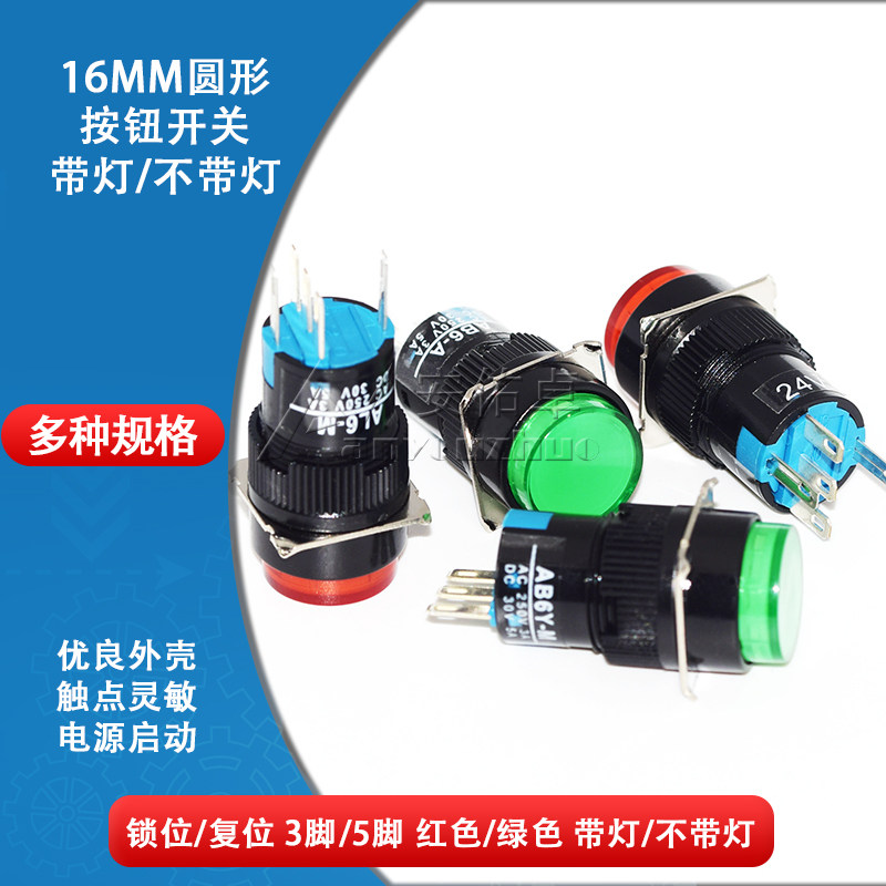 按钮开关LA16-A/LA16-M/AB6-A-M电源启动点动自复位自锁圆形16MM