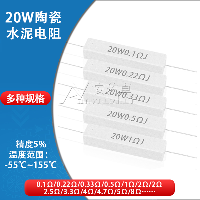 20W ceramic cement resistance 1R 2 3 5 8 10 15 15 20 20 30 30 47 Ohm
