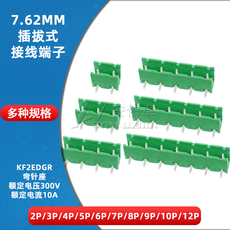 KF2EDGR-7.62插拔式接线端子7.62mm间距弯针座插座2/3/4/5/6/8/9P