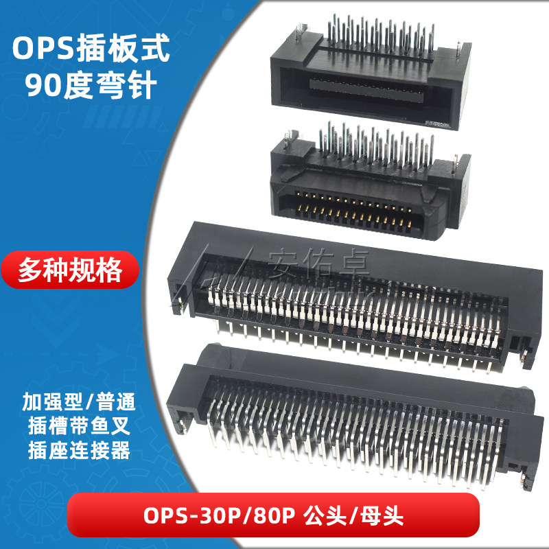OPS插座90度槽式弯母弯公SCSI连接器TX24/25-80R-LT-H1E 30P 80P