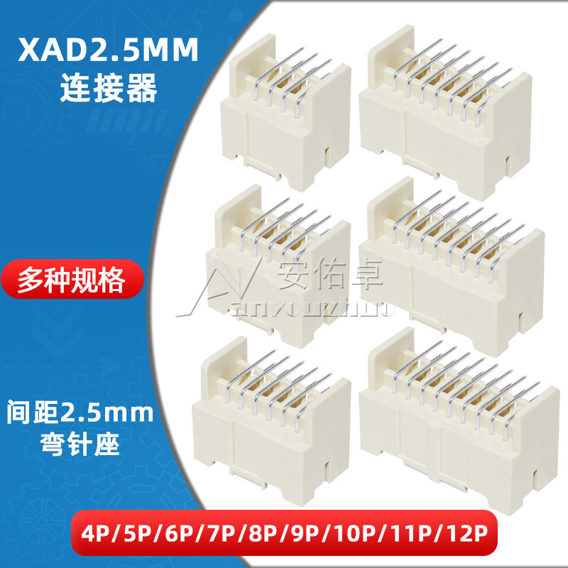 弯针座XAD2.5mm间距2*4P 5 6 7 8 9 10 11 12P双排带扣插座连接器