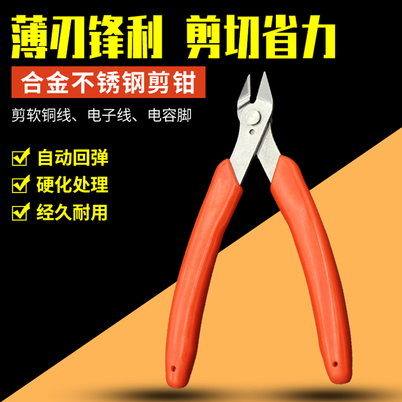 Mini alloy steel oblique mouth cutting pliers Ruyi oblique mouth pliers Water mouth pliers Oblique mouth pliers Industrial grade electrical pliers Knife wire cutting pliers