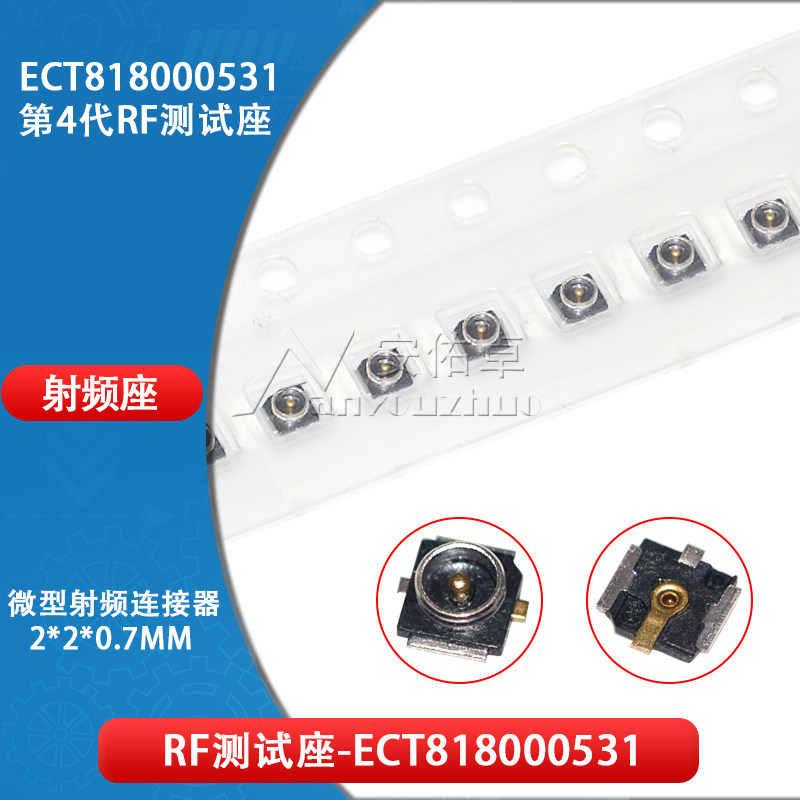 ECT818000531 USS RF天线座子2*2*0.7 4代射频同轴连接器RF测试座
