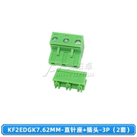 KF2EDGK-7.62-Прямое игольчатое сиденье+плагин-3P (2 комплекта)