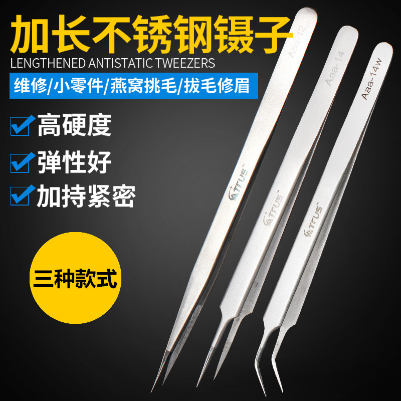银色不锈钢镊子长尖头夹子维修工具圆弯头扁嘴粉刺燕窝挑毛高硬度