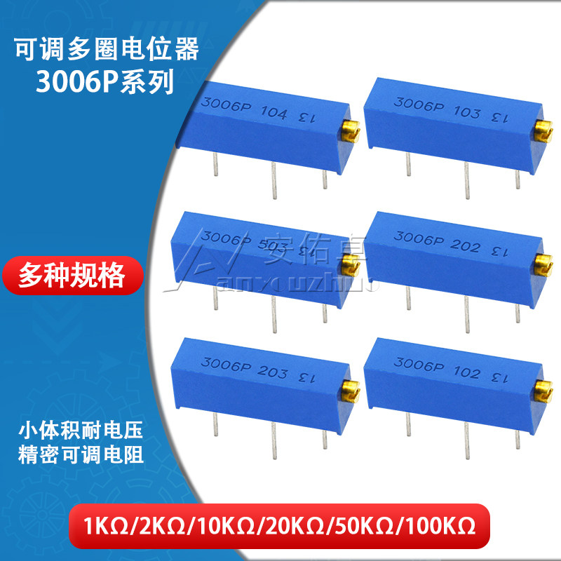 3006P可调精密多圈电位器102/202/103/203/503/104 1K2K10K100K50