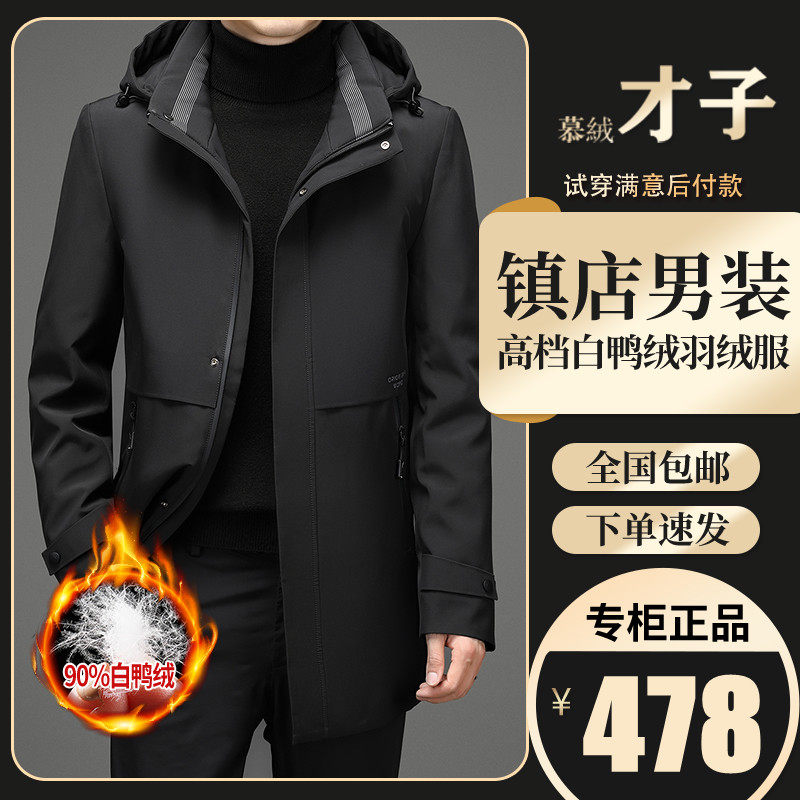 (type male) Murder only submush upscale men's light lavish white duck suede down clothes Men's hat detachable 004