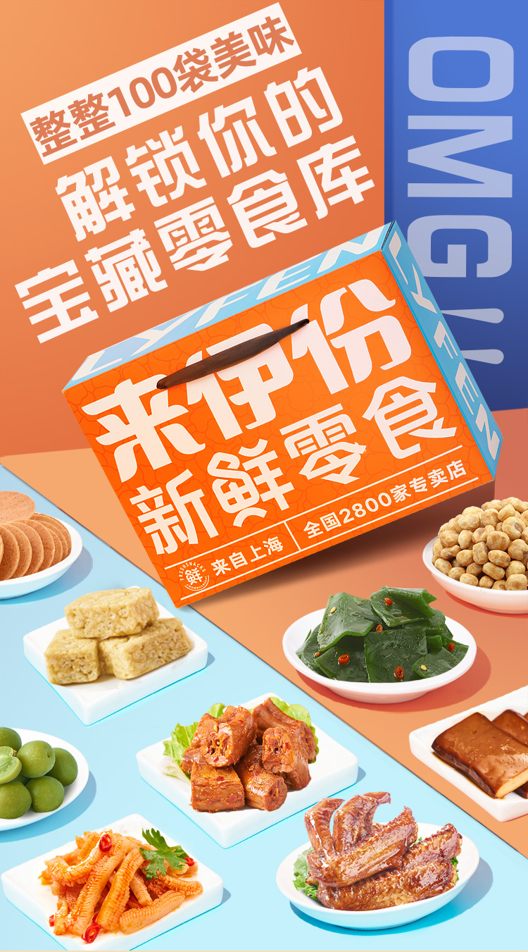 来伊份新鲜零食礼盒2432g肉干混合