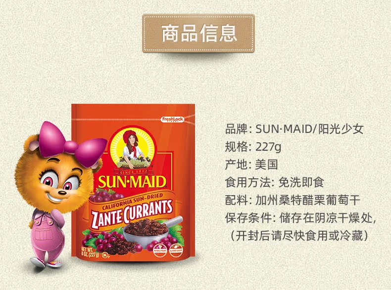美国进口 阳光少女 加州无籽葡萄干 227g/包 图7