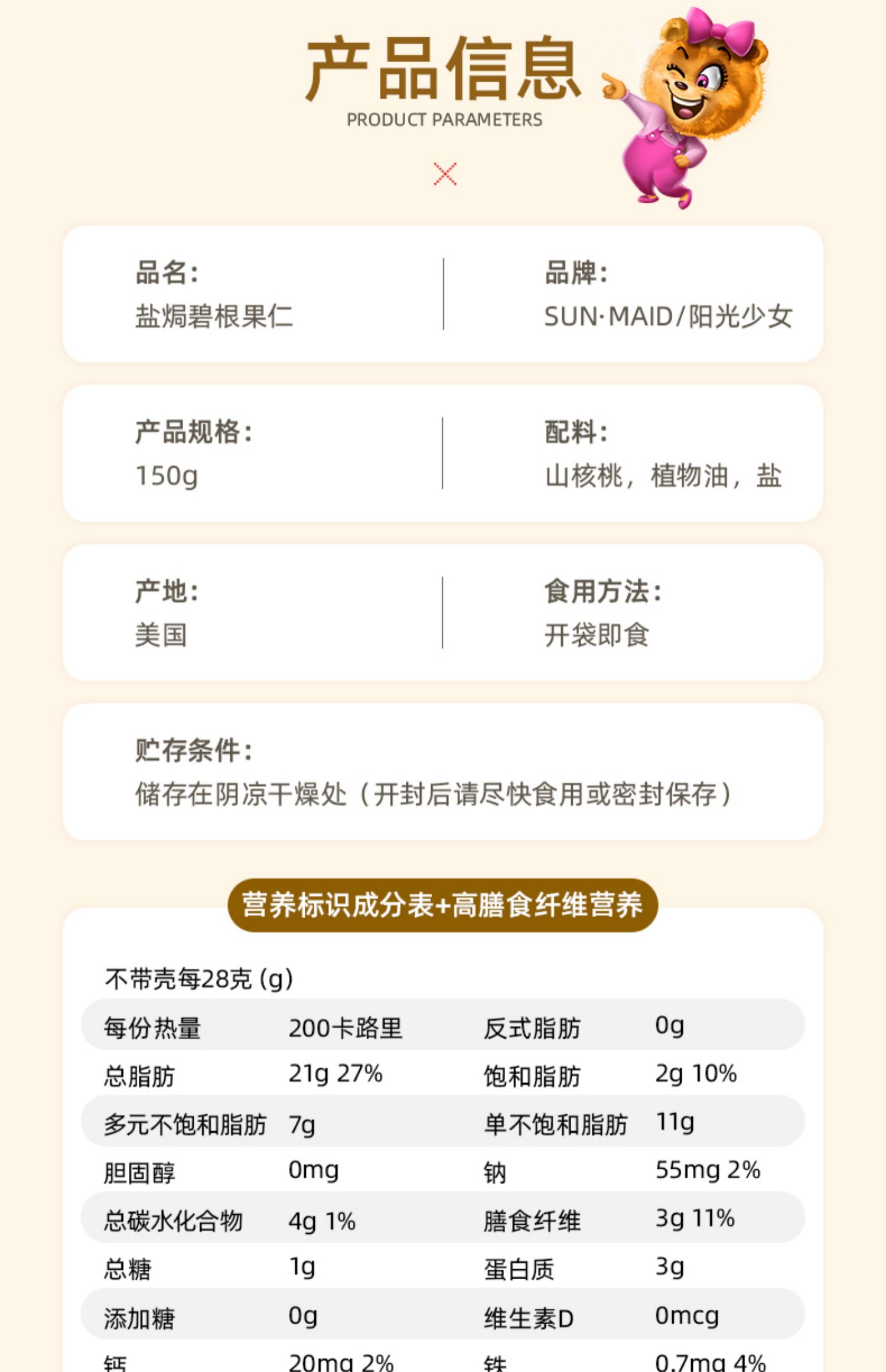 【临期】SUNMAID阳光少女山核桃碧根果仁