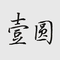 Make up the difference make up the freight make up how many yuan shoot how many pieces