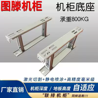 Teng shockproof standard network server cabinet base 600 800 900 1000 1100 1200 depth support customized universal seismic seat support frame