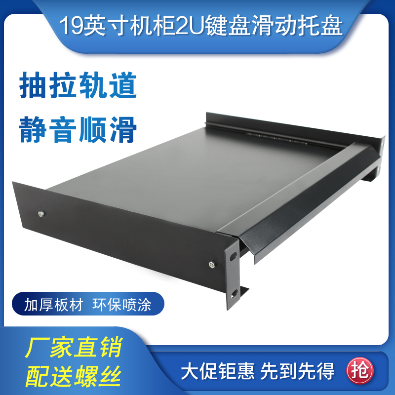 Tutten 19 inch cabinet 2U general keyboard drawer drawer drawer sliding tray 3 knots damping track