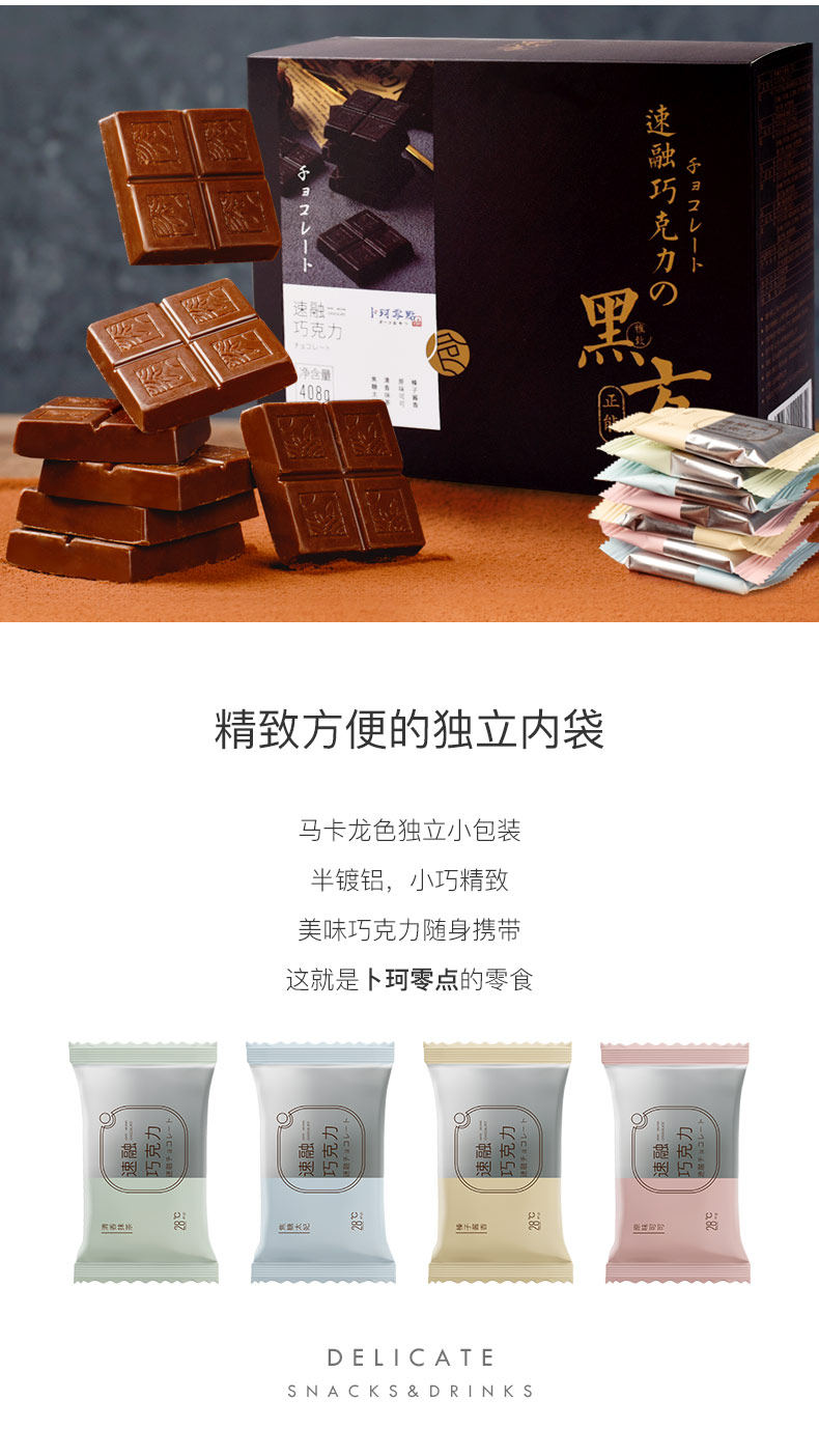 天猫超市 卜珂 速融巧克力 408g 4种口味礼盒装 图9