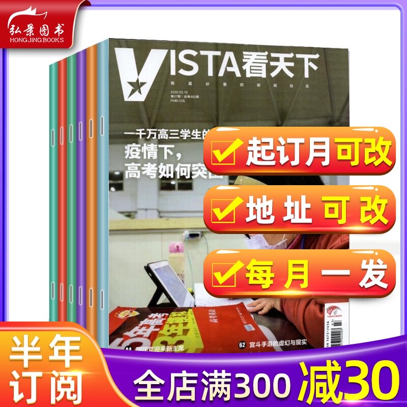 (Semi-annual subscription 18 issues)vista view Commonwealth Magazine 2021 Default from June to June can be changed to take a message for a few months can be China current affairs news politics