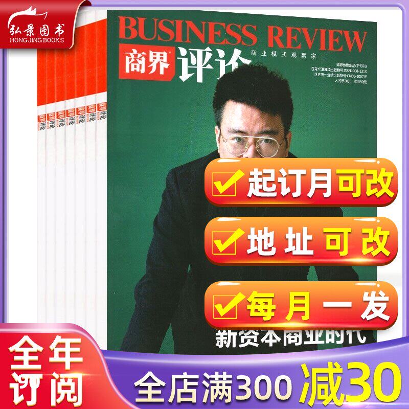 (Year-round subscription)Business Review Magazine 2021 By default from April Booking A total of 12 issues of the year can be changed monthly Details Consult customer service