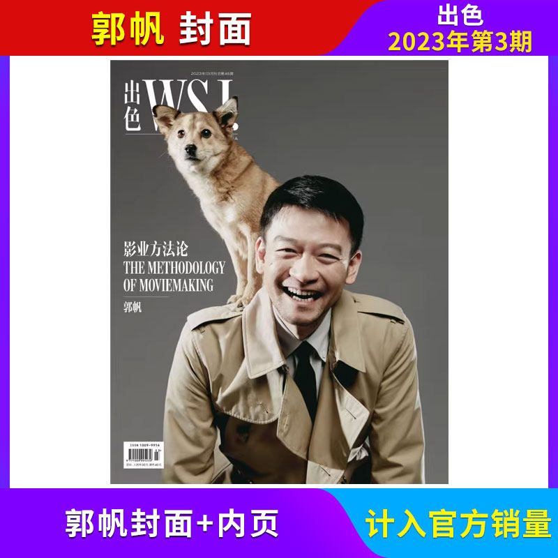 (Spot included in sales) Excellent WSJ Magazine March 2, 2023 Spot stock (multiple issues optional)