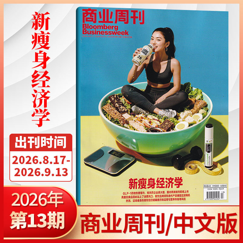 [13Th Issue Update] Bloomberg Businessweek Chinese Edition Magazine 2026 Issues 12/11/10/9/8/7/6/5/4/3/2/1/Full/Half-Year Subscription Options Available Business News and Information Finance Management Journal Deepseek
