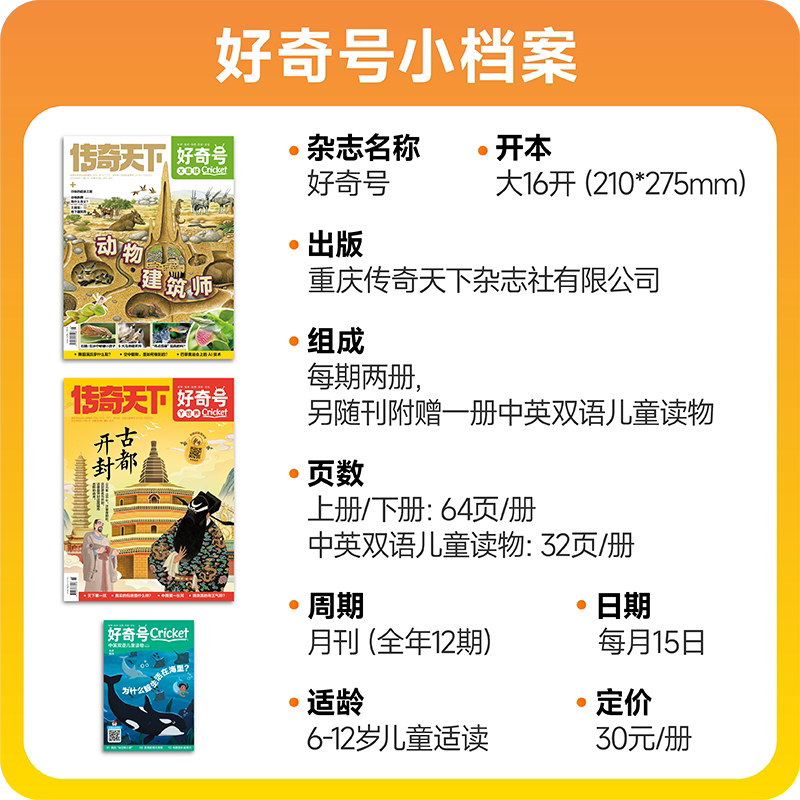 2025年《好奇号》杂志订阅全测评:赠双语册+视频,科学启蒙天花板值不值?-旅游-淘宝好物网