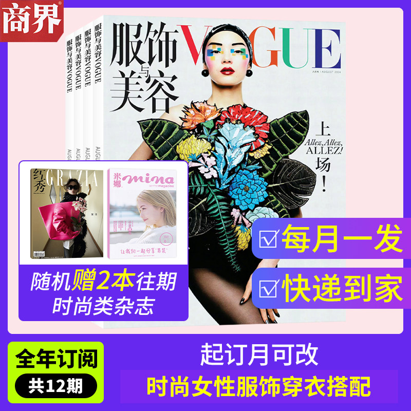 全年訂閱】VOGUE服飾與美容雜誌2026年1-12月預定總12期起訂月可改vogue