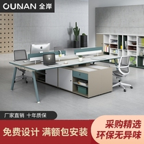 Full Shore Staff Screen Office Furniture Computer Chair Composition 4 Persons Desk Modern Desk Brief Supervisor Office Work