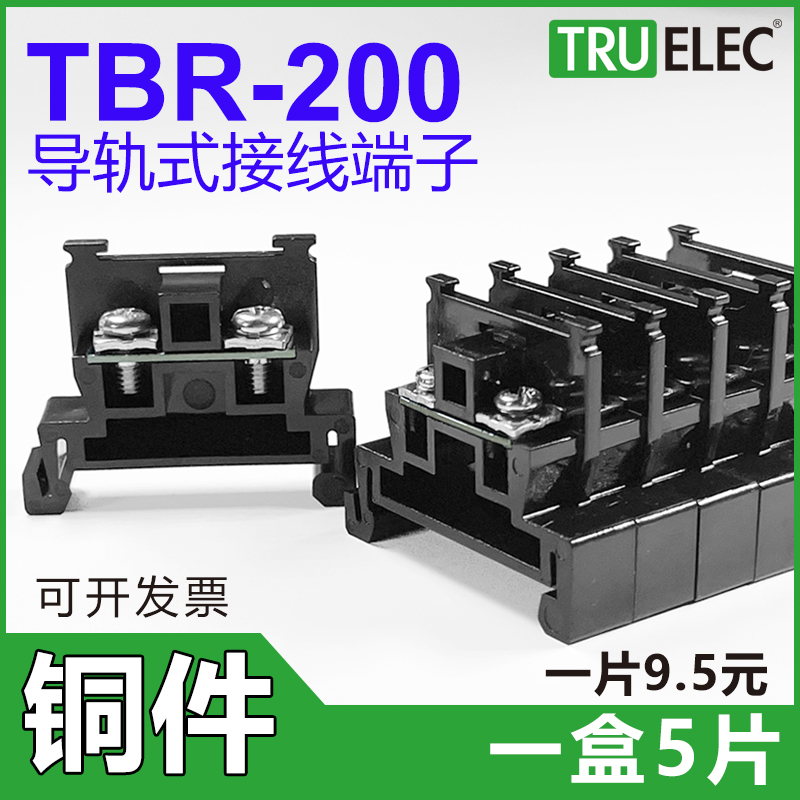 Copper piece TBR-200 rail combined terminal block 200A 60-100 square line row without slip wire broken foot