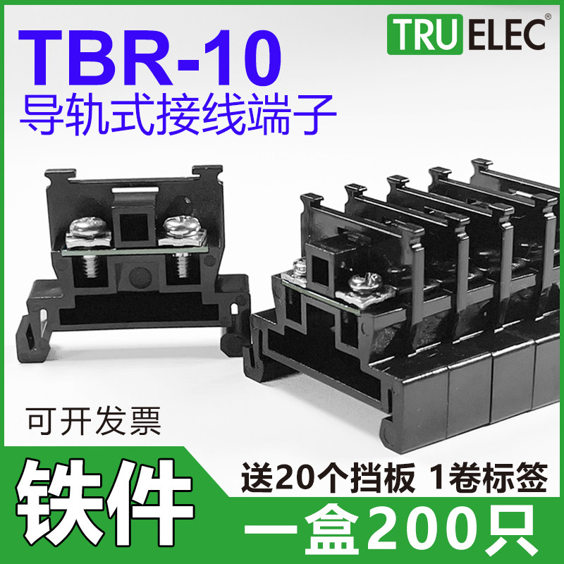 Iron TBR-10 rail combined terminal block TBR 10A 1 5 20 wiring row does not slip wire broken feet