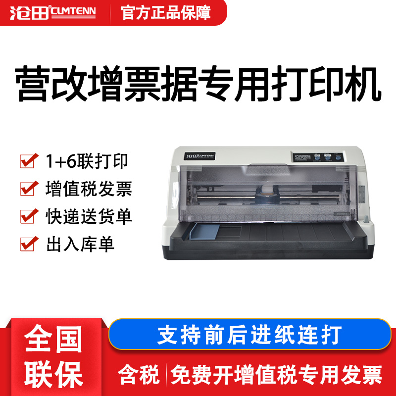 Cangtian TS-620KII k-pin printer Camp reform VAT invoice special printer Triple single express single entry and exit single A4 tax control bill check sales single printer