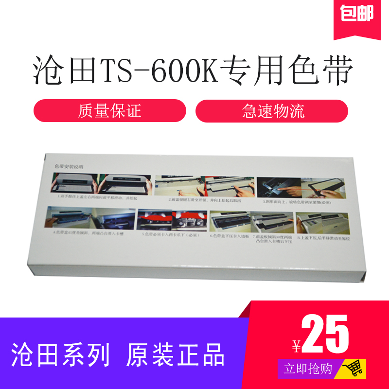 Cangtian TS-600K CT-700 lattice type print sheet machine original dress ribbon frame special ribbon