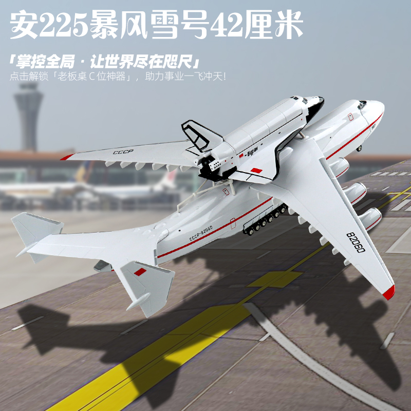 Openable Cabin An225 Blizzardship Space Shuttle An225 Model Transport Aircraft Simulation Civil Aviation Ornament Gift Openable Cabin An225 Blizzardship Space Shuttle An225 Model Transport Aircraft Simulation Civil Aviation Ornament Gift