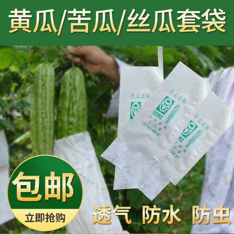 Bitter gourd loofah cucumber bag bag special bag vegetable fruit bag waterproof insect-proof bird bag plastic paper bag
