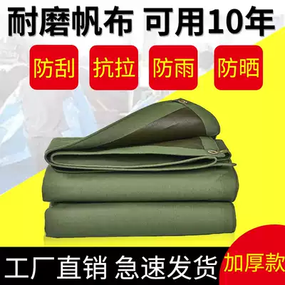 Thickened canvas tarpaulin sunscreen outdoor sunshade car truck canopy tarpaulin heat insulation wear-resistant rainproof cloth