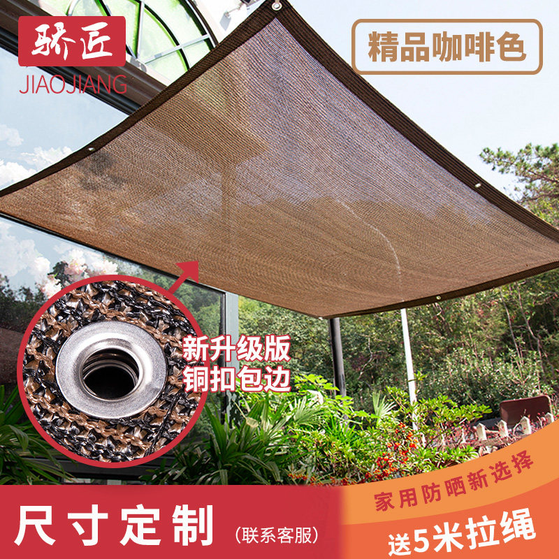 Sunscreen Anti-sunscreen encryption thickened Orchid Balcony Courtyard Greenhouse Outdoor insulation Shade Net Coffee Color