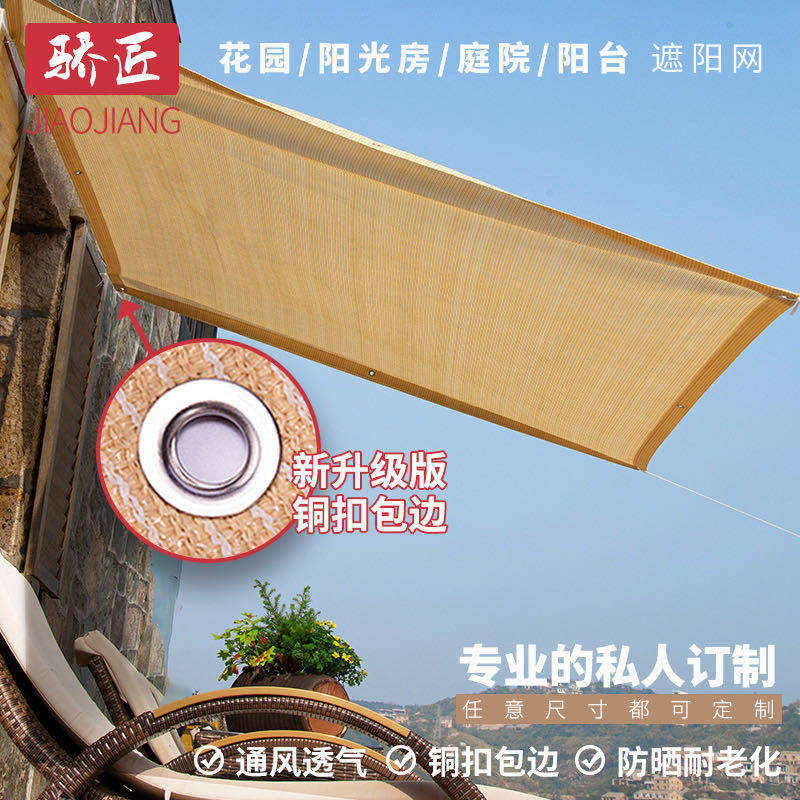 Encrypted thickened sunscreen sunscreen Multi-meat common mesh Home Balcony Courtyard Outdoor shaded web thermal insulation net