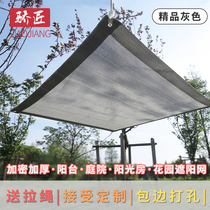 Custom sunshade net sunscreen net balcony courtyard green plant outdoor encryption thickened sun room shade net heat insulation net